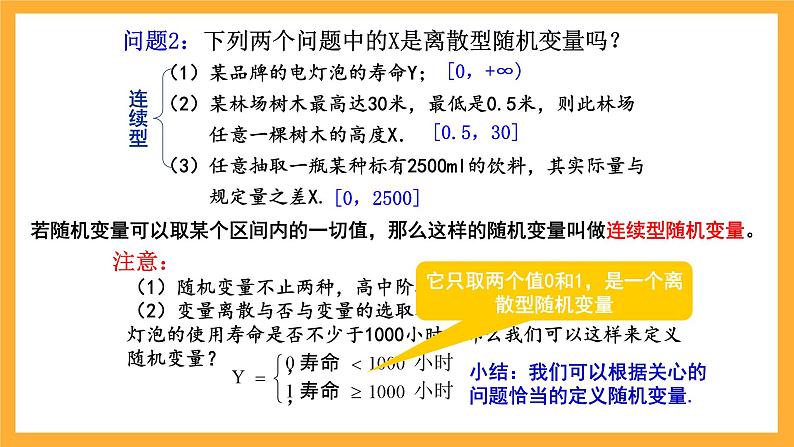 北师大版数学高二选择性必修第一册 6.2.2 离散型随机变量的分布列 课件06