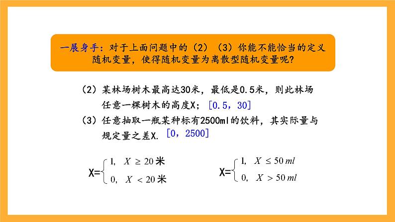 北师大版数学高二选择性必修第一册 6.2.2 离散型随机变量的分布列 课件07