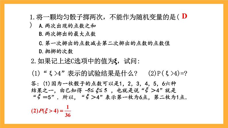 北师大版数学高二选择性必修第一册 6.2.2 离散型随机变量的分布列 课件08