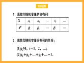 北师大版数学高二选择性必修第一册 6.3.1 离散型随机变量的均值 课件