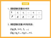 北师大版数学高二选择性必修第一册 6.3.1 离散型随机变量的均值 课件