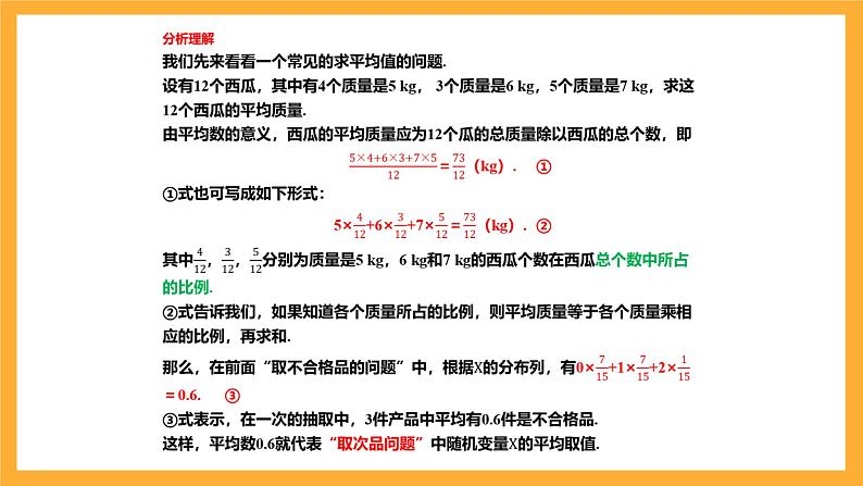 北师大版数学高二选择性必修第一册 6.3.1 离散型随机变量的均值 课件第5页