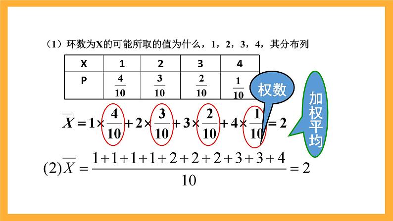 北师大版数学高二选择性必修第一册 6.3.1 离散型随机变量的均值 课件第7页