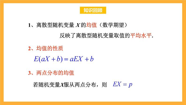 北师大版数学高二选择性必修第一册 6.3.2 离散型随机变量的方差 课件02