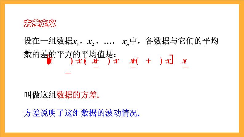 北师大版数学高二选择性必修第一册 6.3.2 离散型随机变量的方差 课件03
