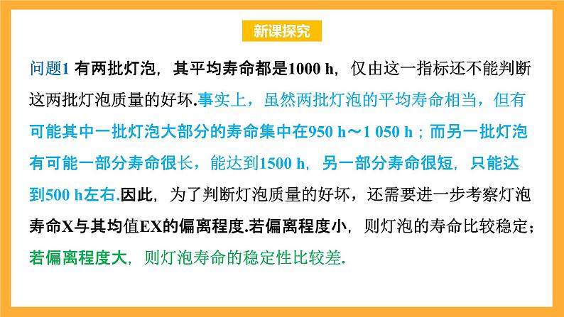 北师大版数学高二选择性必修第一册 6.3.2 离散型随机变量的方差 课件04