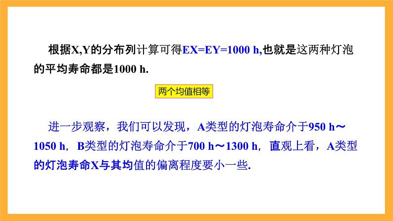 北师大版数学高二选择性必修第一册 6.3.2 离散型随机变量的方差 课件06