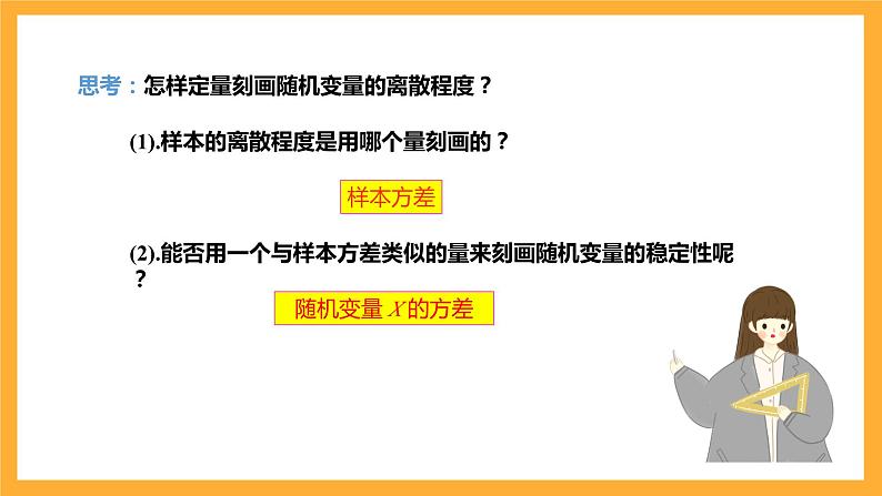 北师大版数学高二选择性必修第一册 6.3.2 离散型随机变量的方差 课件07
