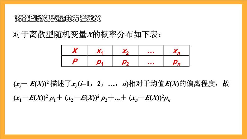 北师大版数学高二选择性必修第一册 6.3.2 离散型随机变量的方差 课件08