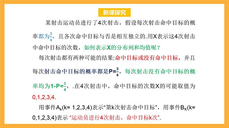 北师大版数学高二选择性必修第一册 6.4.1 二项分布 课件第2页