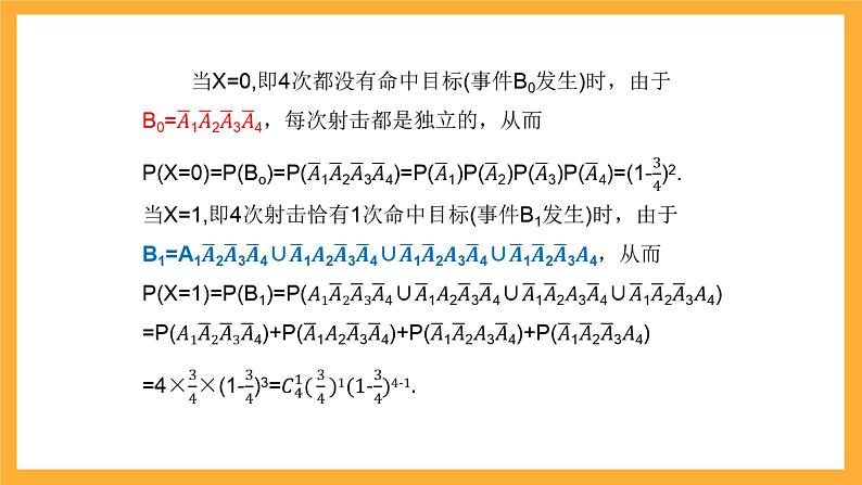 北师大版数学高二选择性必修第一册 6.4.1 二项分布 课件第3页