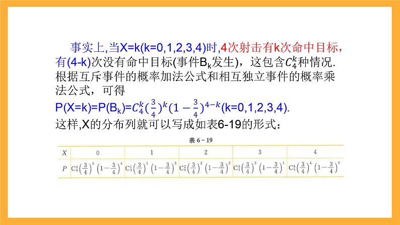 北师大版数学高二选择性必修第一册 6.4.1 二项分布 课件第4页