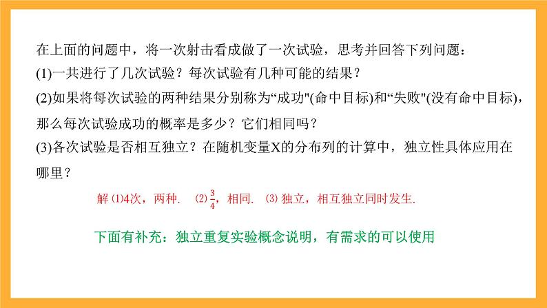 北师大版数学高二选择性必修第一册 6.4.1 二项分布 课件第5页
