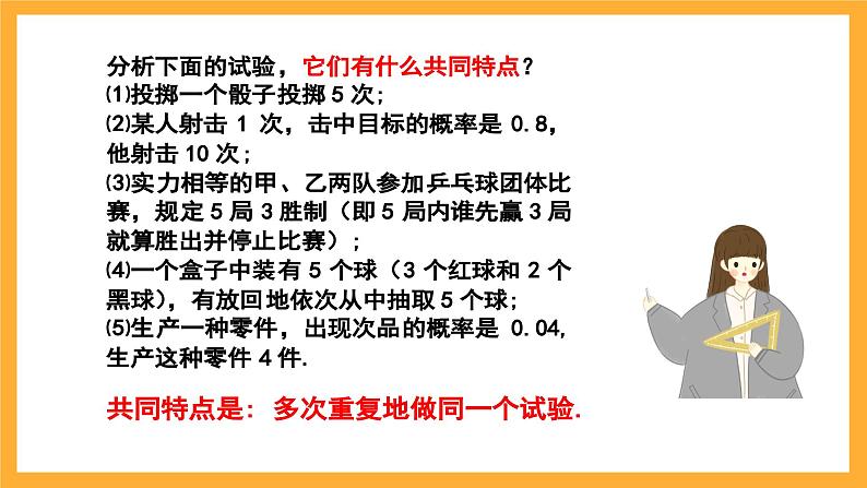 北师大版数学高二选择性必修第一册 6.4.1 二项分布 课件第7页