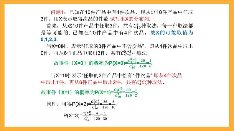 北师大版数学高二选择性必修第一册 6.4.2 超几何分布 课件第3页