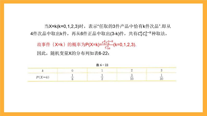 北师大版数学高二选择性必修第一册 6.4.2 超几何分布 课件第4页
