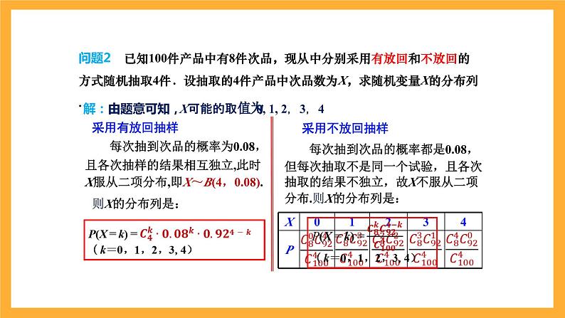 北师大版数学高二选择性必修第一册 6.4.2 超几何分布 课件第6页