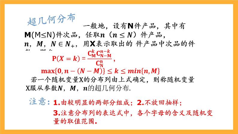 北师大版数学高二选择性必修第一册 6.4.2 超几何分布 课件第7页