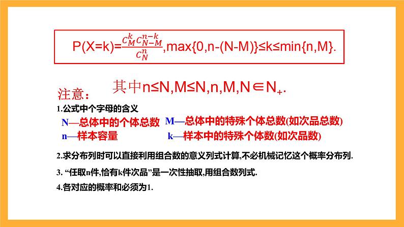 北师大版数学高二选择性必修第一册 6.4.2 超几何分布 课件第8页