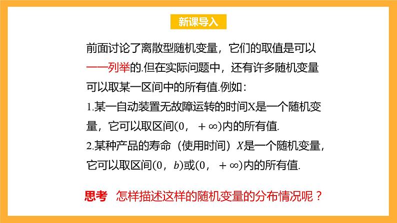 北师大版数学高二选择性必修第一册 6.5 正态分布 课件第2页