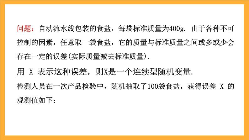 北师大版数学高二选择性必修第一册 6.5 正态分布 课件第3页