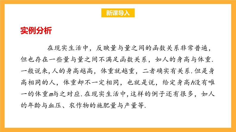 北师大版数学高二选择性必修第一册 7.1 一元线性回归 课件第2页