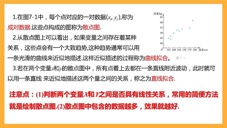 北师大版数学高二选择性必修第一册 7.1 一元线性回归 课件第4页