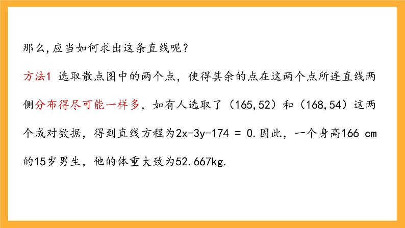 北师大版数学高二选择性必修第一册 7.1 一元线性回归 课件第5页