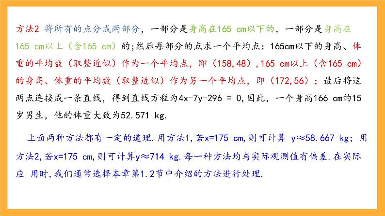 北师大版数学高二选择性必修第一册 7.1 一元线性回归 课件第6页