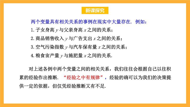 北师大版数学高二选择性必修第一册 7.2 成对数据的线性相关性 课件03
