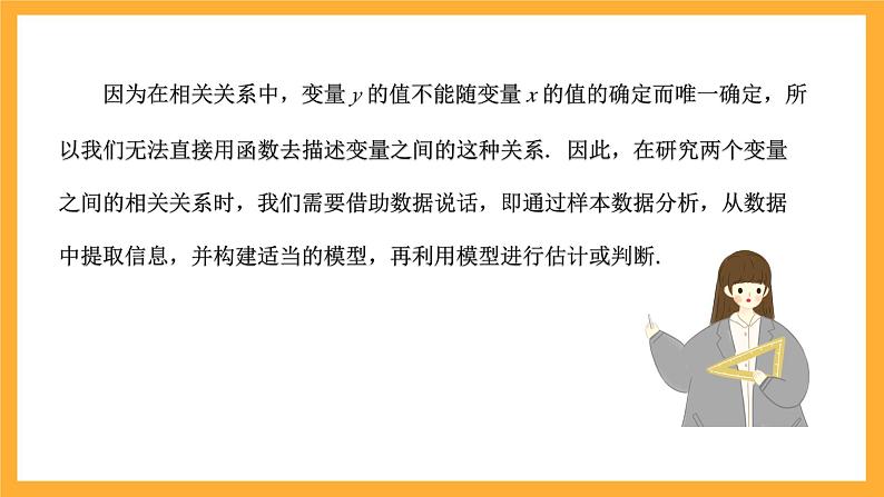 北师大版数学高二选择性必修第一册 7.2 成对数据的线性相关性 课件04