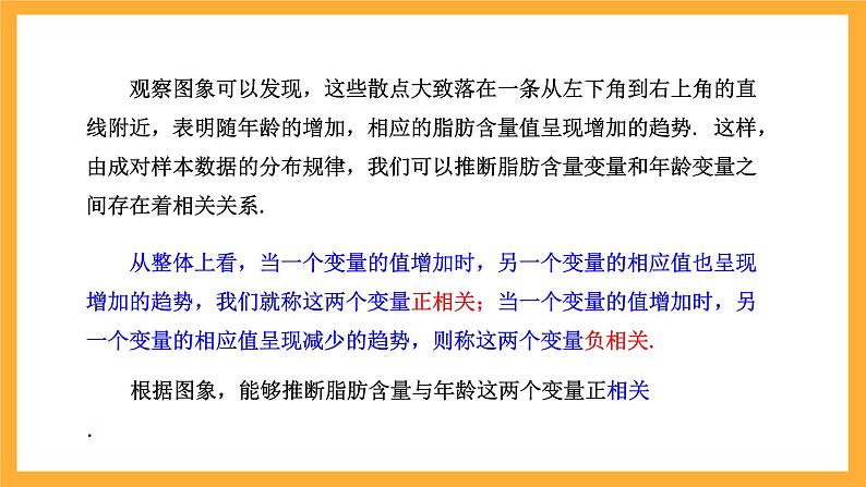 北师大版数学高二选择性必修第一册 7.2 成对数据的线性相关性 课件07