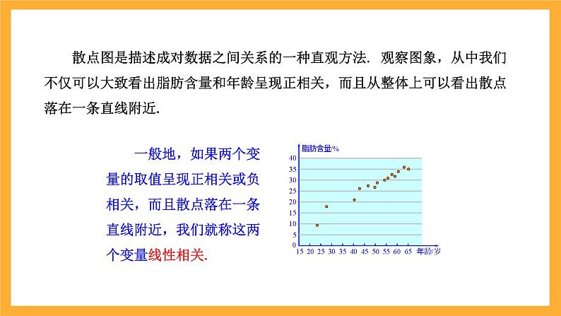 北师大版数学高二选择性必修第一册 7.2 成对数据的线性相关性 课件08
