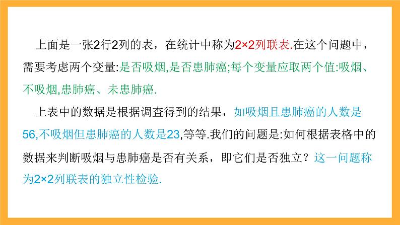 北师大版数学高二选择性必修第一册 7.3 独立性检验问题 课件第3页