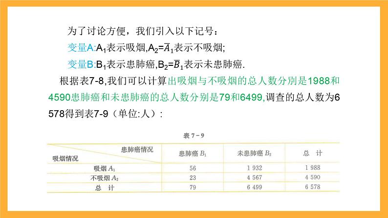 北师大版数学高二选择性必修第一册 7.3 独立性检验问题 课件第4页