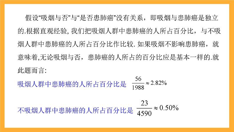 北师大版数学高二选择性必修第一册 7.3 独立性检验问题 课件第5页