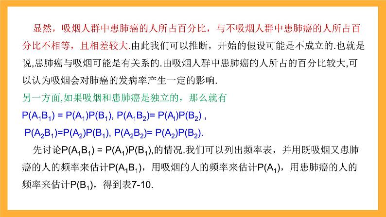 北师大版数学高二选择性必修第一册 7.3 独立性检验问题 课件第6页