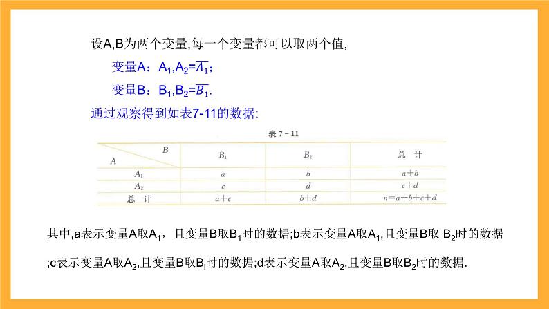 北师大版数学高二选择性必修第一册 7.3 独立性检验问题 课件第8页