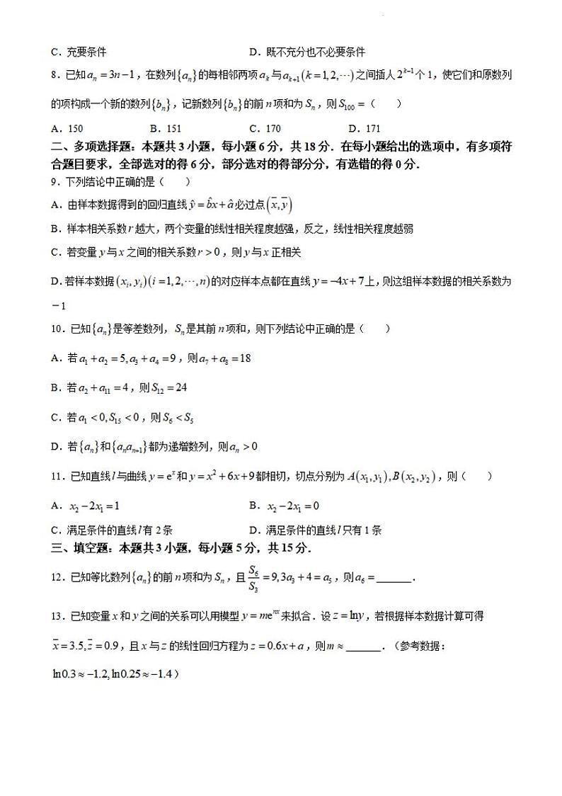 数学-河南省天一大联考南阳市六校2023-2024学年高二下学期期中考试题第2页