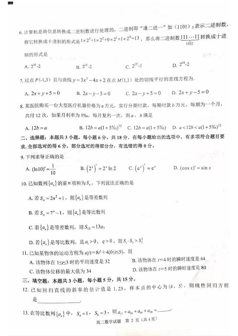 数学-河南省驻马店环际大联考“逐梦计划”2023-2024学年高二下期中试题02