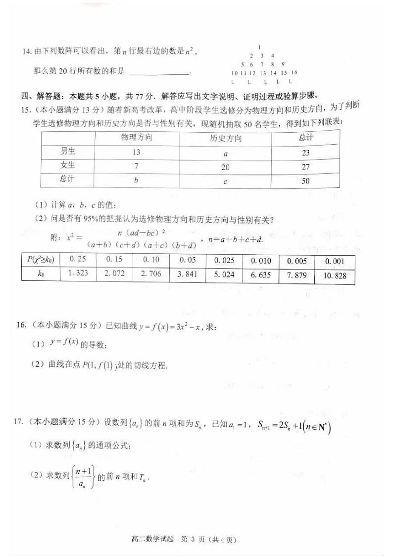 数学-河南省驻马店环际大联考“逐梦计划”2023-2024学年高二下期中试题03
