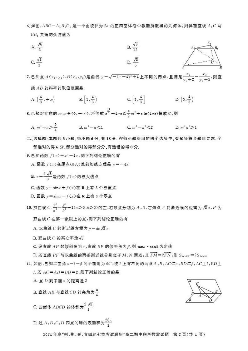 数学-湖北省“荆、荆、襄、宜四地七校”考试联盟2023-2024学年高二下学期期中联考02