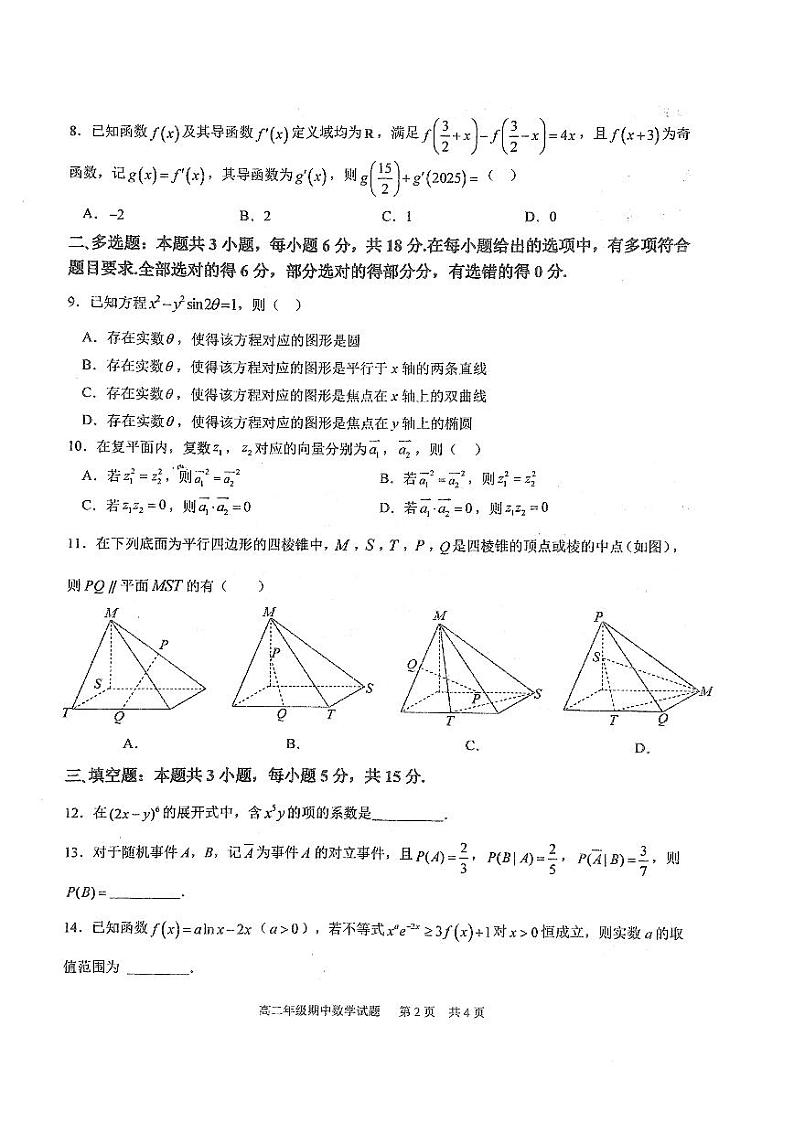 数学-湖北省华中师范大学第一附属中学2023-2024学年高二下学期期中考试题第2页