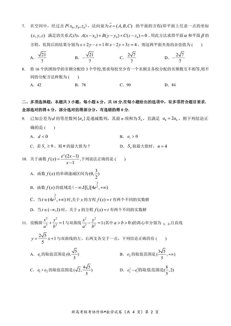 数学-湖北省新高考联考协作体2023-2024学年高二下学期期中考试题02