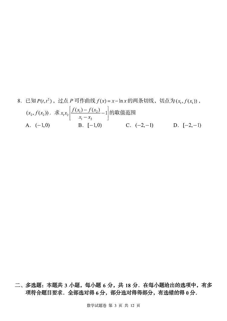 数学-湖南省湖湘教育三新探索协作体2023-2024学年高二下学期期中联考试题第3页