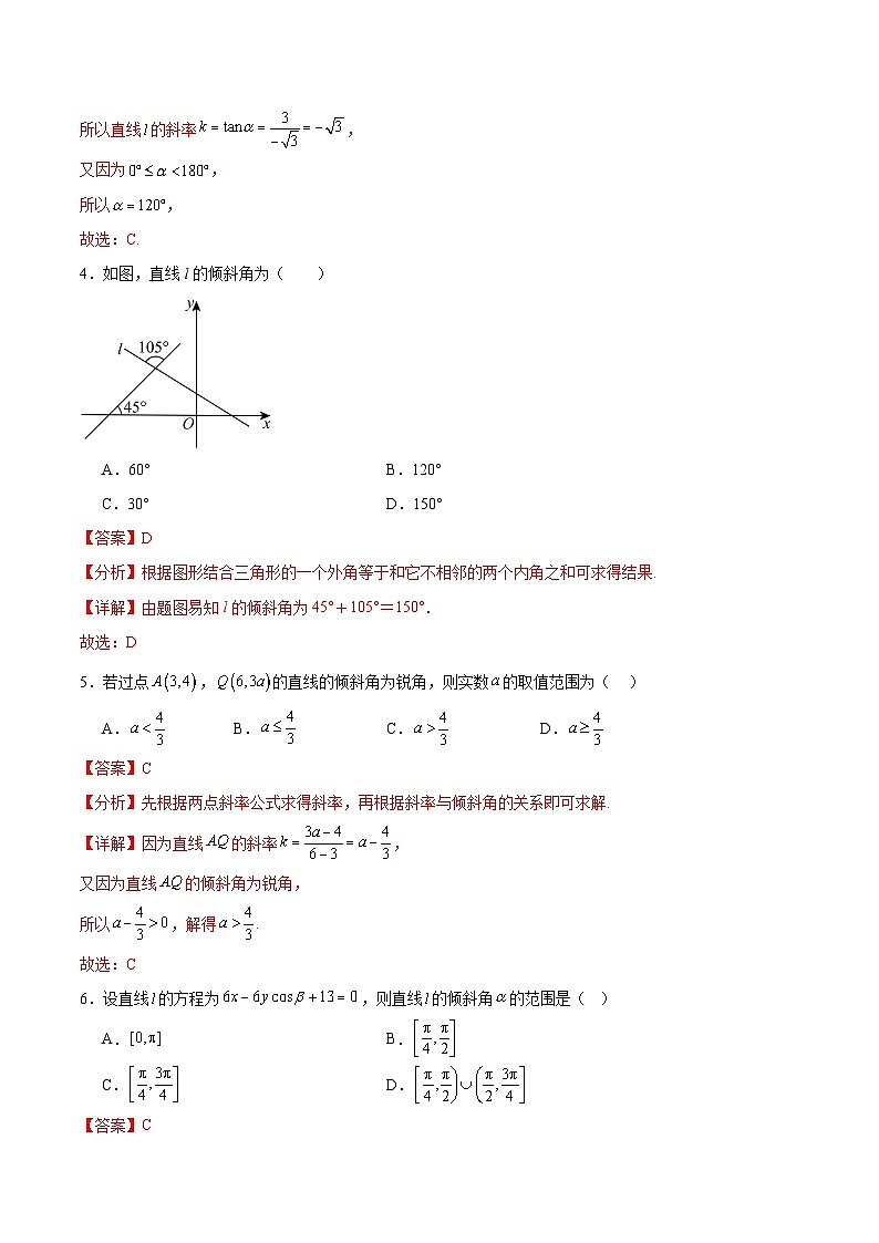 北师大版数学高二选择性必修第一册 1.1-1.2 一次函数的图象与直线的方程，直线的倾斜角、斜率及其关系 分层练习02