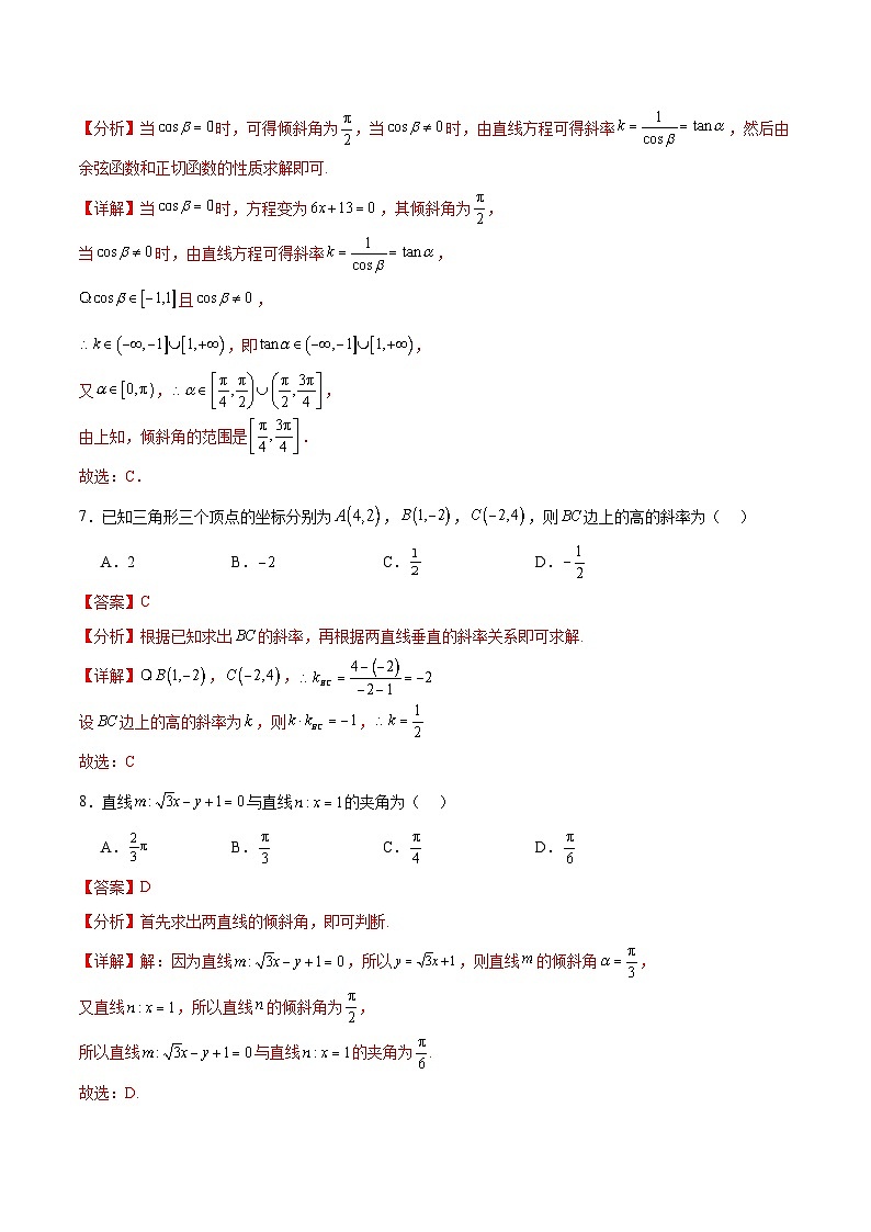 北师大版数学高二选择性必修第一册 1.1-1.2 一次函数的图象与直线的方程，直线的倾斜角、斜率及其关系 分层练习03