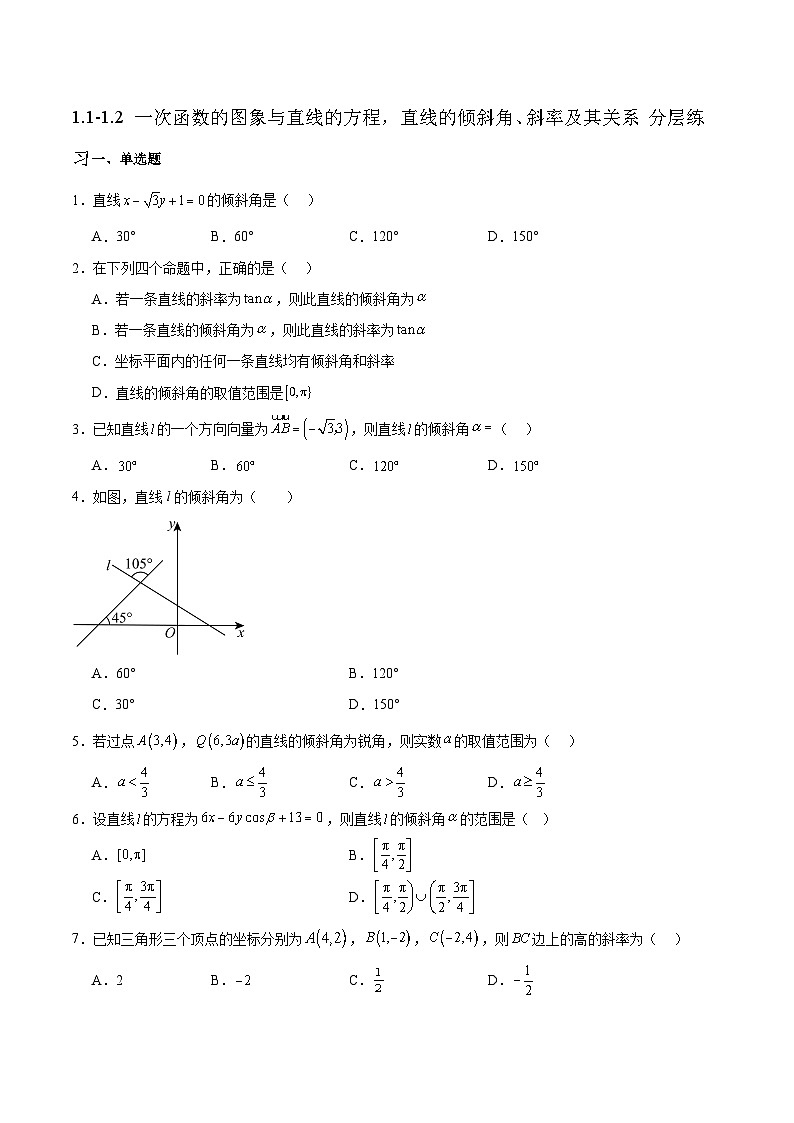 北师大版数学高二选择性必修第一册 1.1-1.2 一次函数的图象与直线的方程，直线的倾斜角、斜率及其关系 分层练习01