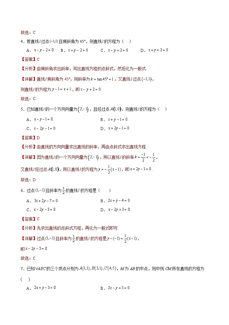 北师大版数学高二选择性必修第一册 1.3 直线的方程 分层练习02