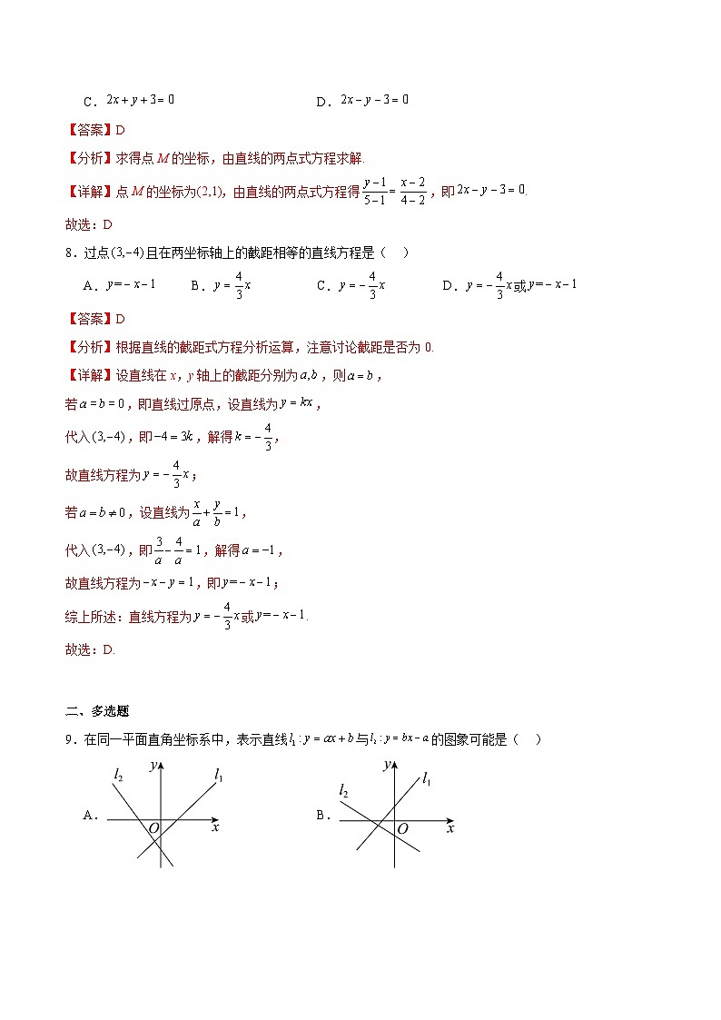 北师大版数学高二选择性必修第一册 1.3 直线的方程 分层练习03